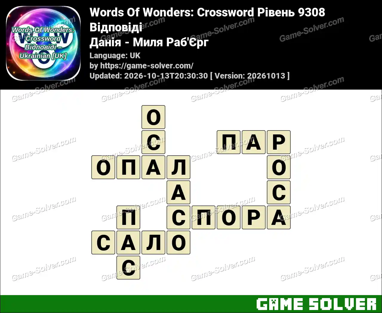 Words Of Wonders: Crossword Рівень 9308 Відповіді – Данія – Миля Раб’Єрг